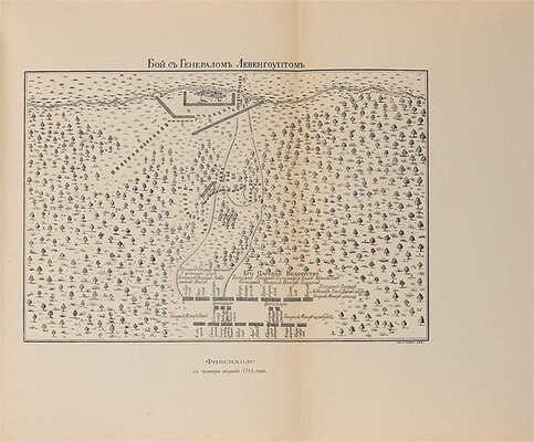 Потто В. История 44-го Драгунского Нижегородского полка в 10 тт. Т.1-10. СПб.: Печатня Р. Голике, 1902.